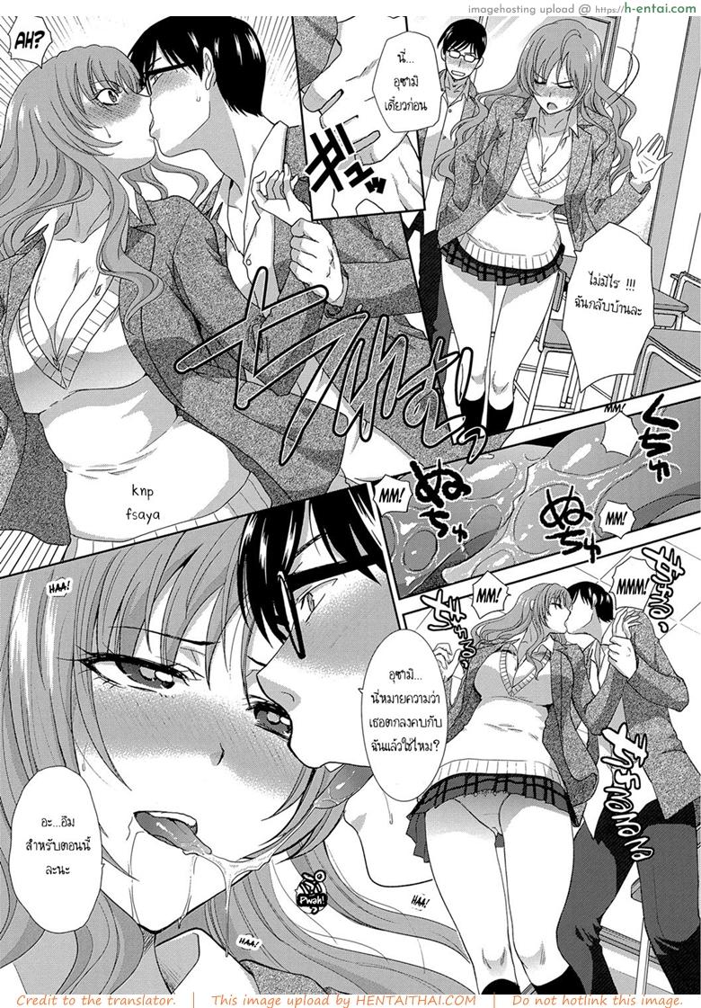 มาเป็นแฟนผมเถอะนะ - แผ่น 5