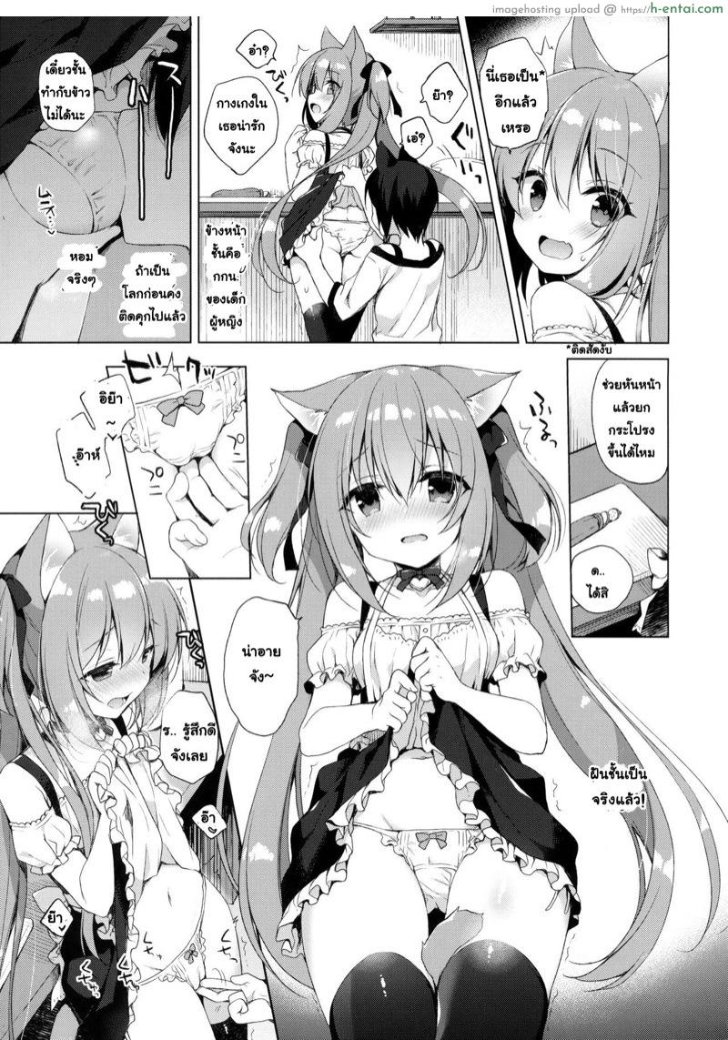 เกิดใหม่ทั้งทีอยู่ในโลกคนหูสัตว์ซะแล้ว - แผ่น 23