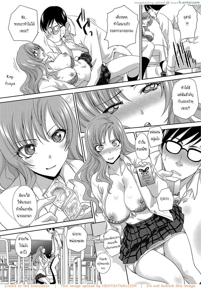 มาเป็นแฟนผมเถอะนะ - แผ่น 8