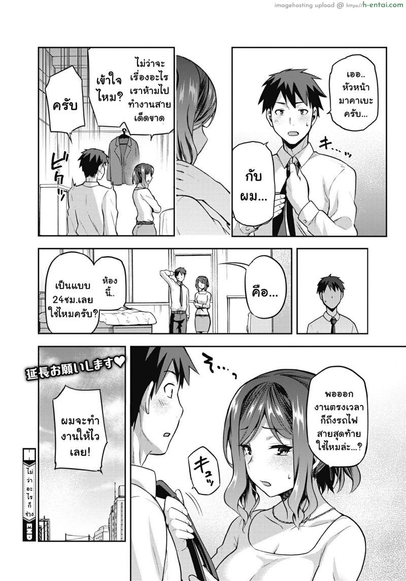 ไม่ว่าอะไรก็จะใส่กับเธอ - แผ่น 28