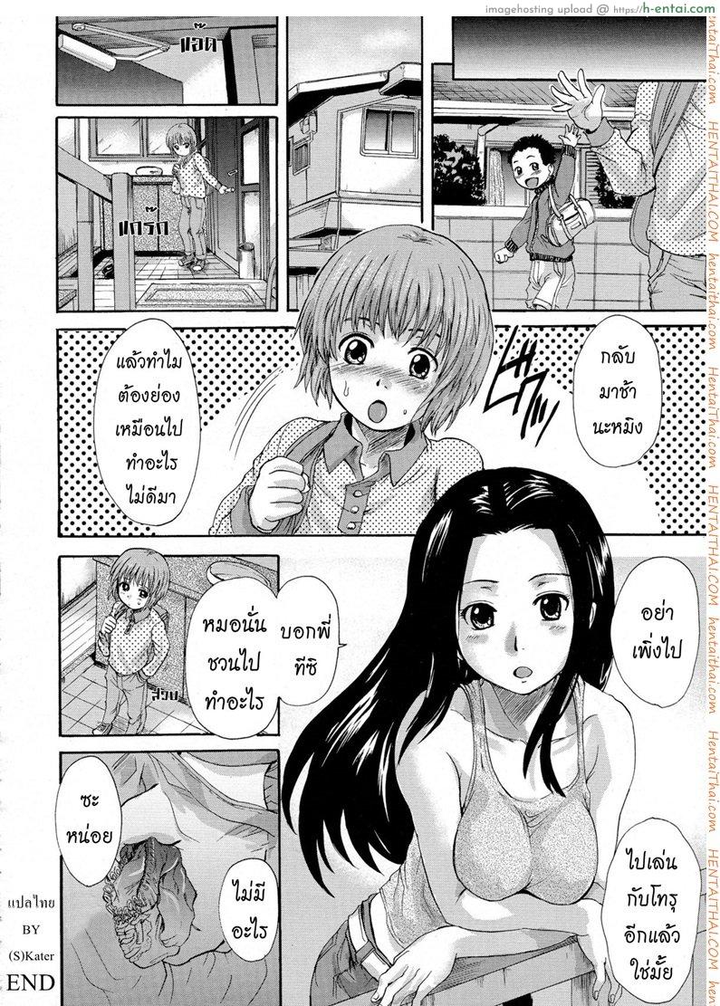 เลี้ยงโอโตนะกันเถอะ 2 - แผ่น 24