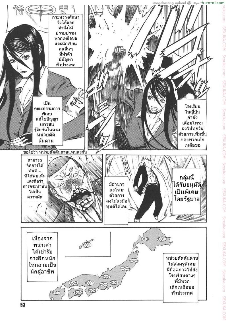 ครูสาวโรงเรียนโฉด - แผ่น 3