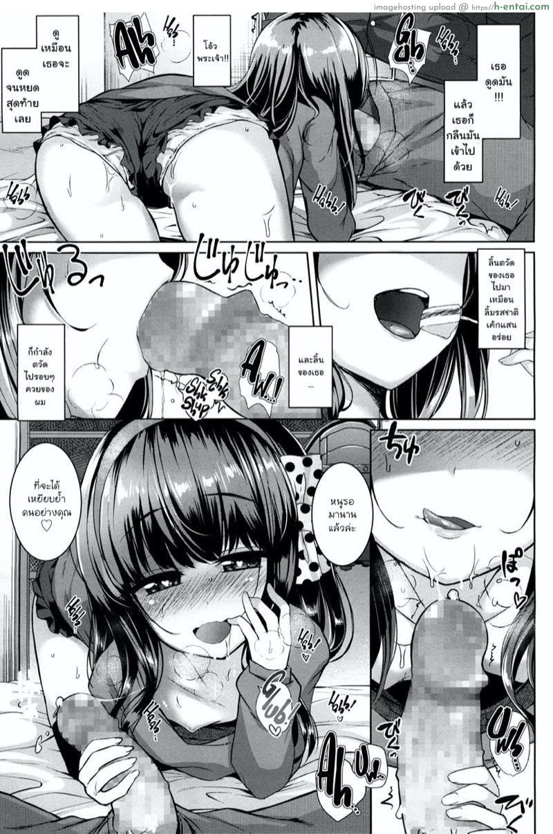 ตัวเล็กแต่ร้าย เก็บชายสายหมี - แผ่น 9