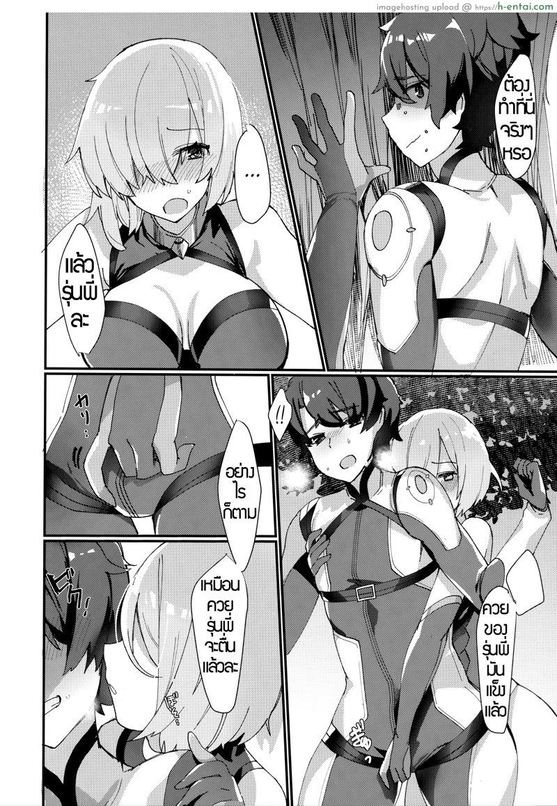 รุ่นพี่คะ ทำกันข้างนอกเลยนะ - แผ่น 13