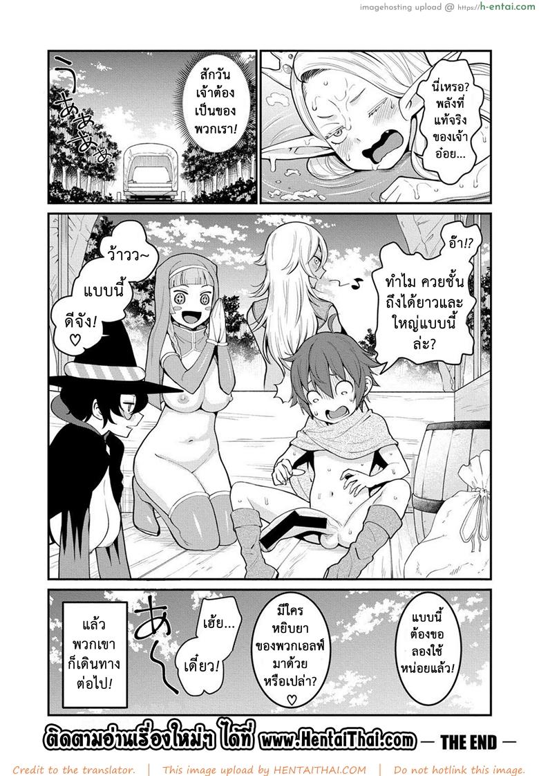 เควสฝึกดุ้น ของผู้กล้า 2 - แผ่น 28