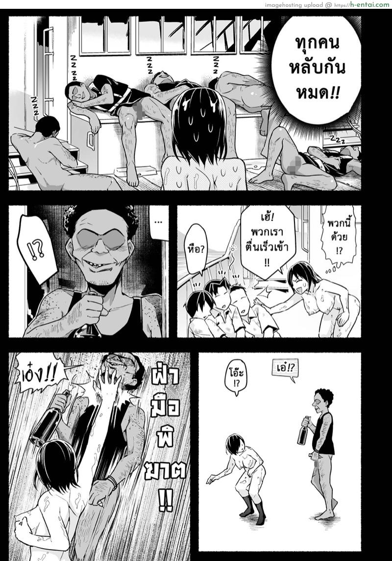 ฉันต้องรอด บนเกาะร้าง 5.5 - แผ่น 4