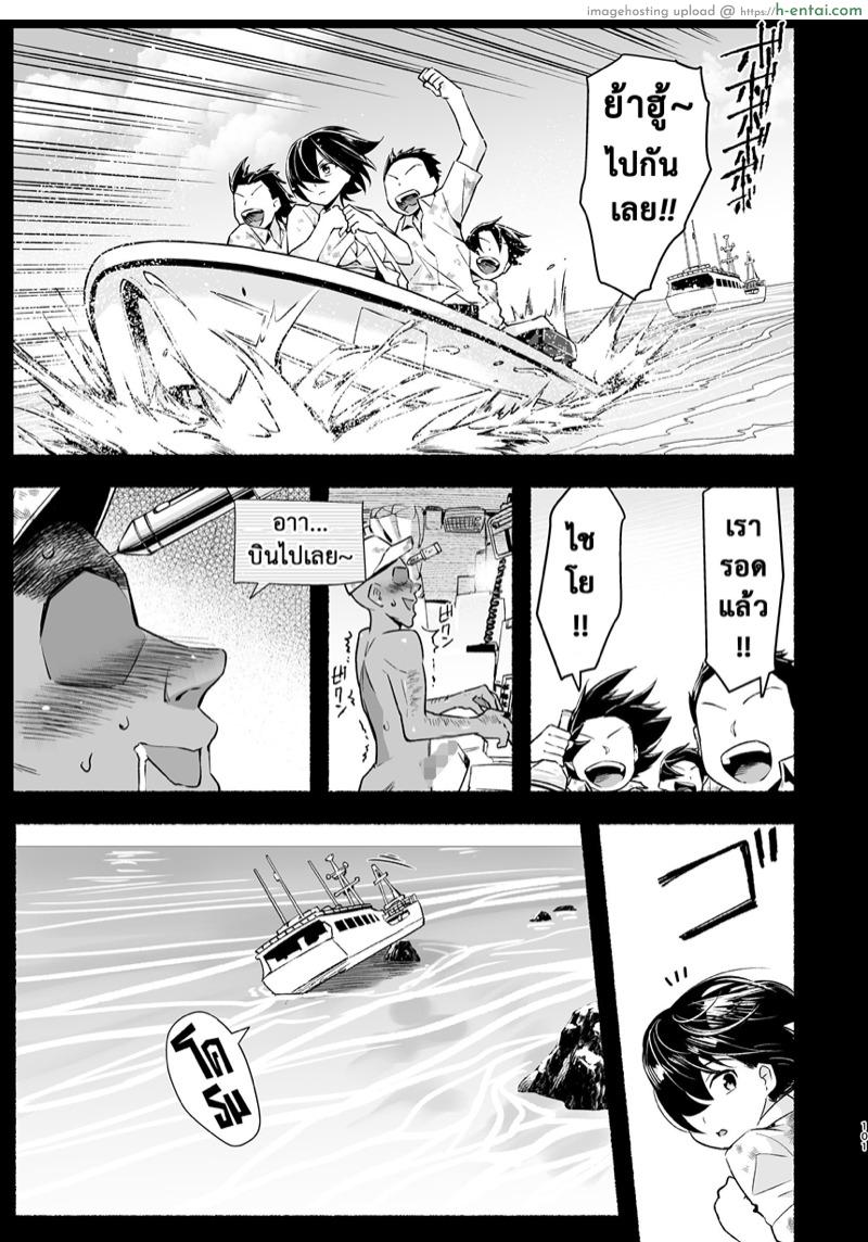 ฉันต้องรอด บนเกาะร้าง 5.5 - แผ่น 6