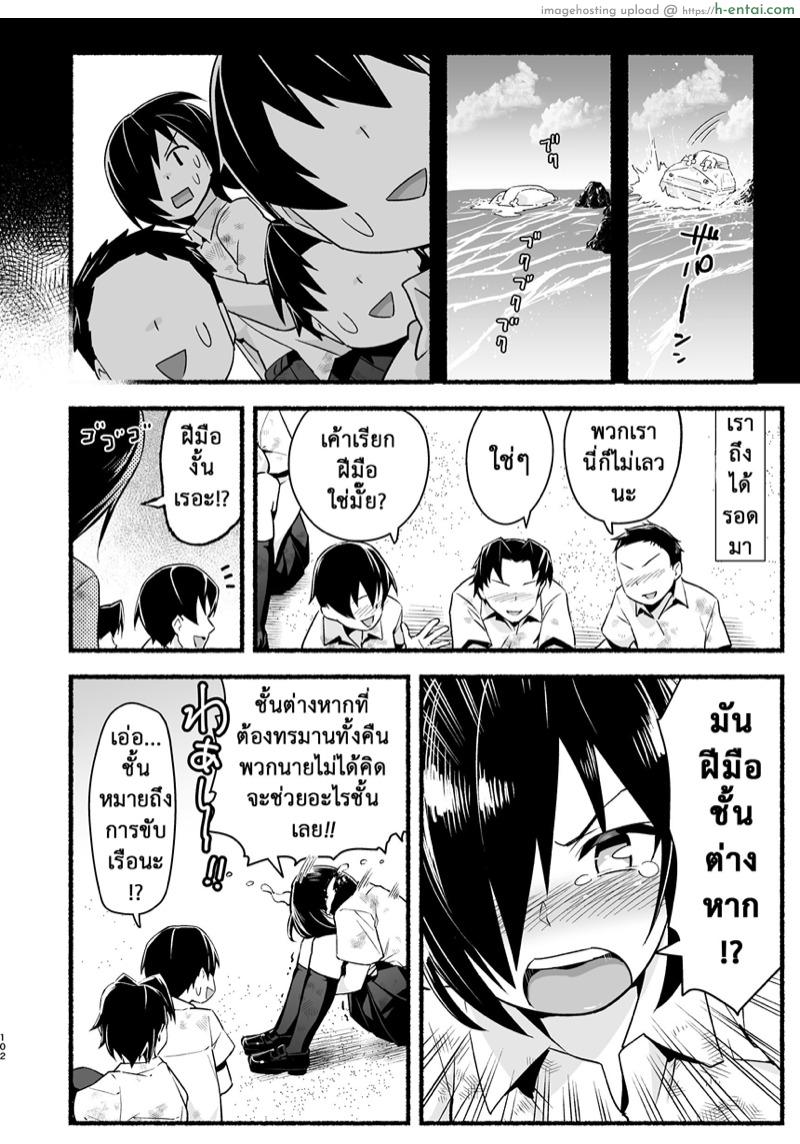 ฉันต้องรอด บนเกาะร้าง 5.5 - แผ่น 7