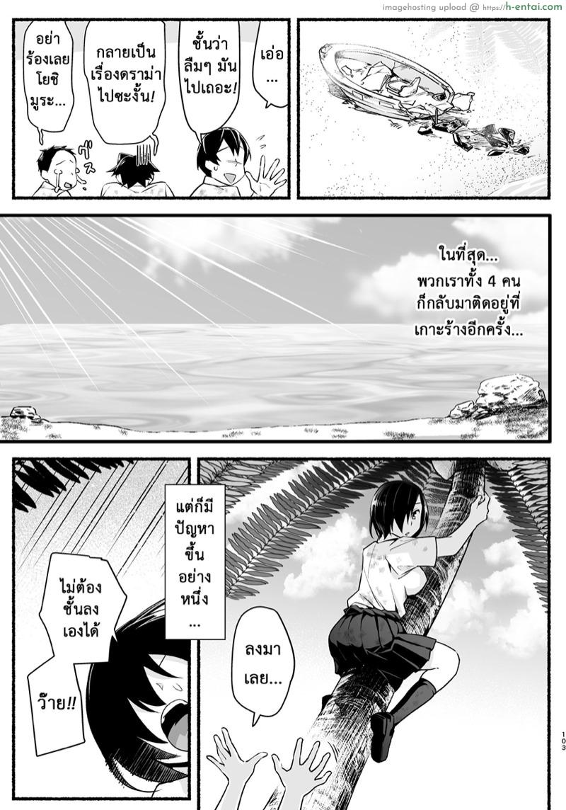 ฉันต้องรอด บนเกาะร้าง 5.5 - แผ่น 8