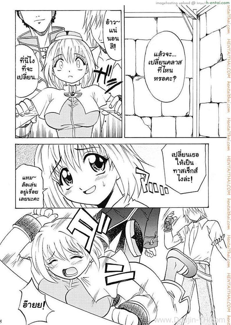 เปลี่ยนอาชีพเป็นทาสสาว - แผ่น 6