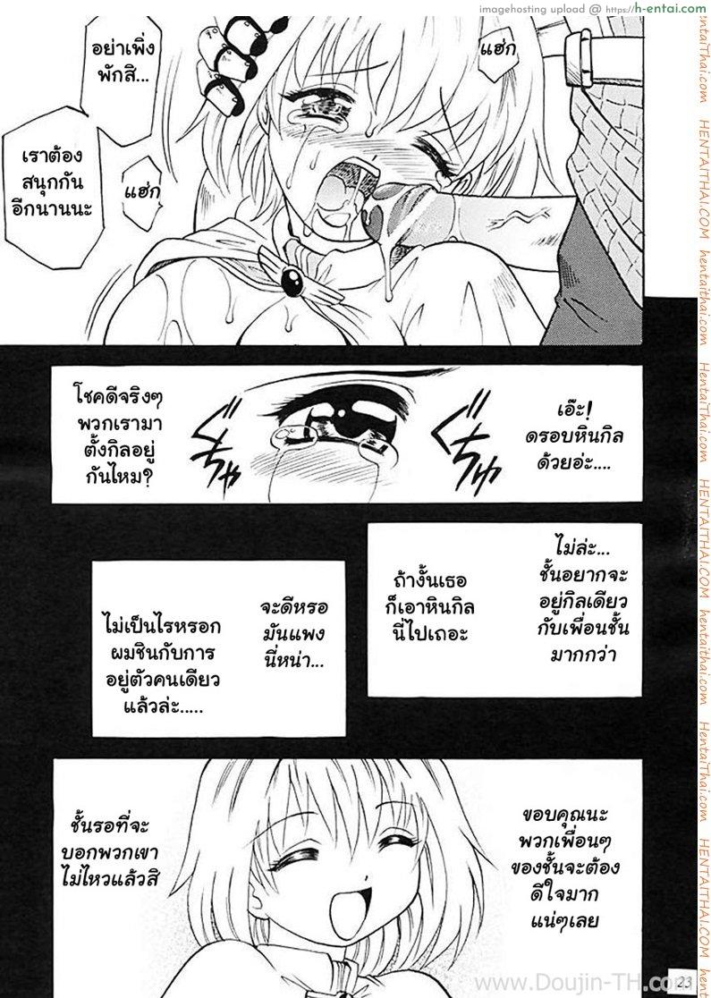 เปลี่ยนอาชีพเป็นทาสสาว - แผ่น 21