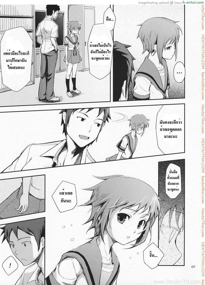 ส่งสายตาบอกว่า... - แผ่น 5