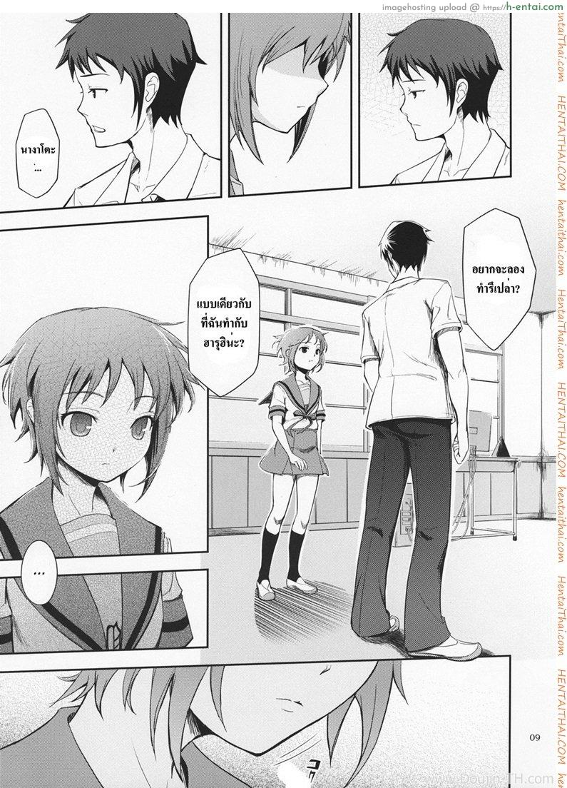 ส่งสายตาบอกว่า... - แผ่น 7