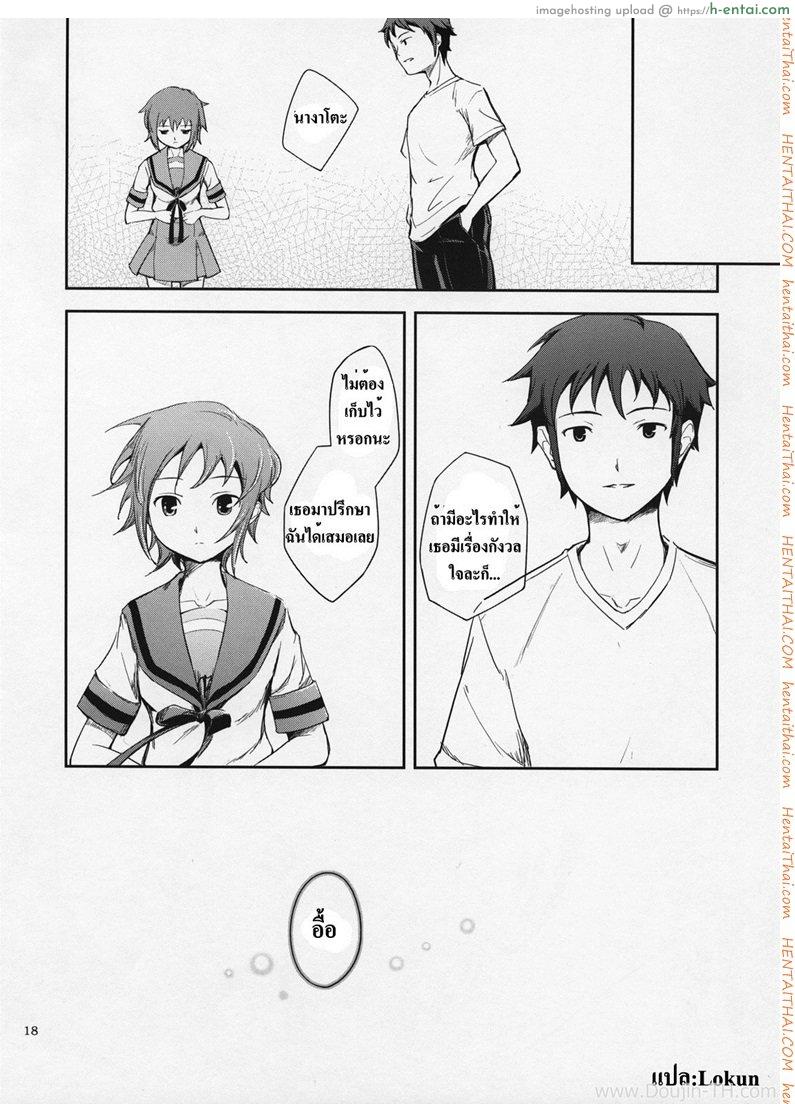 ส่งสายตาบอกว่า... - แผ่น 16