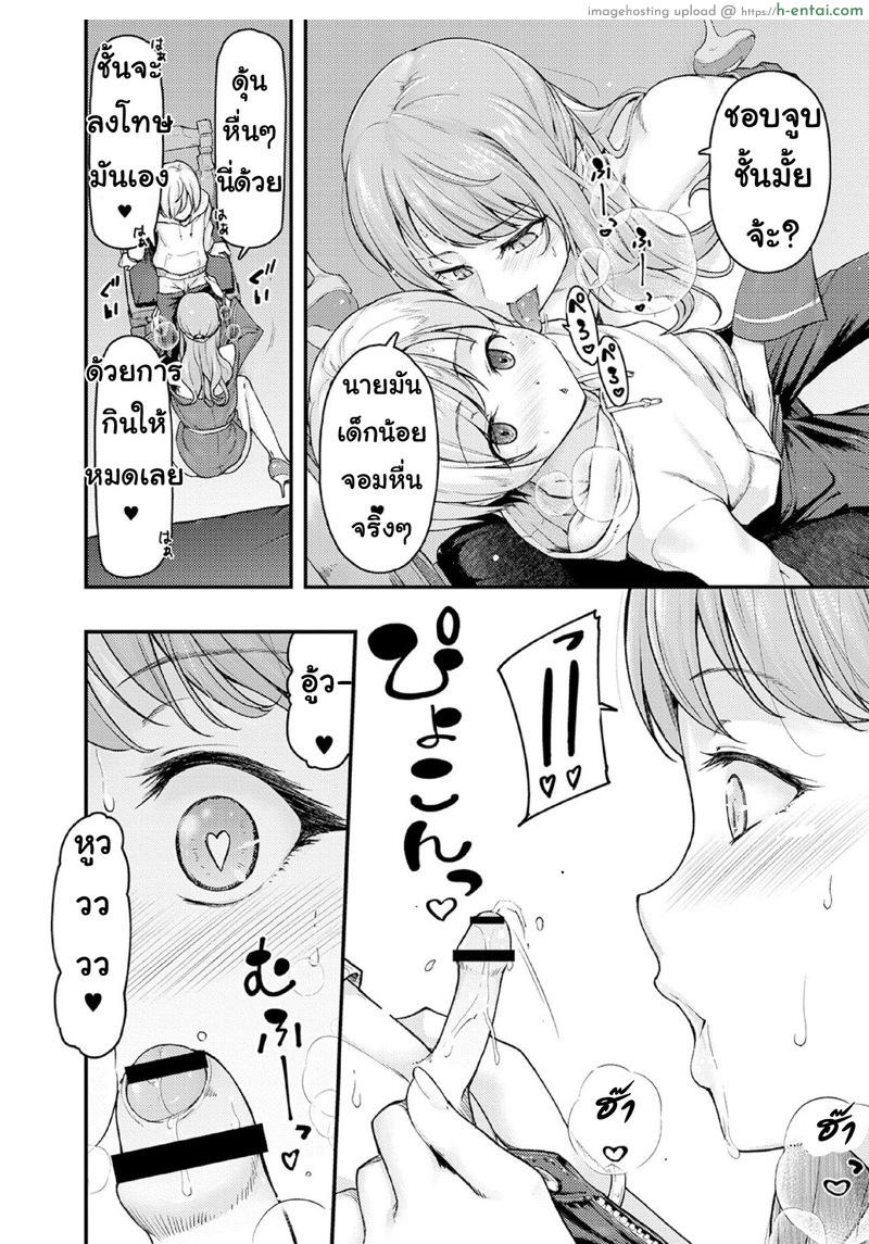 สอนผมให้เป็นผู้ใหญ่ที 3 - แผ่น 9