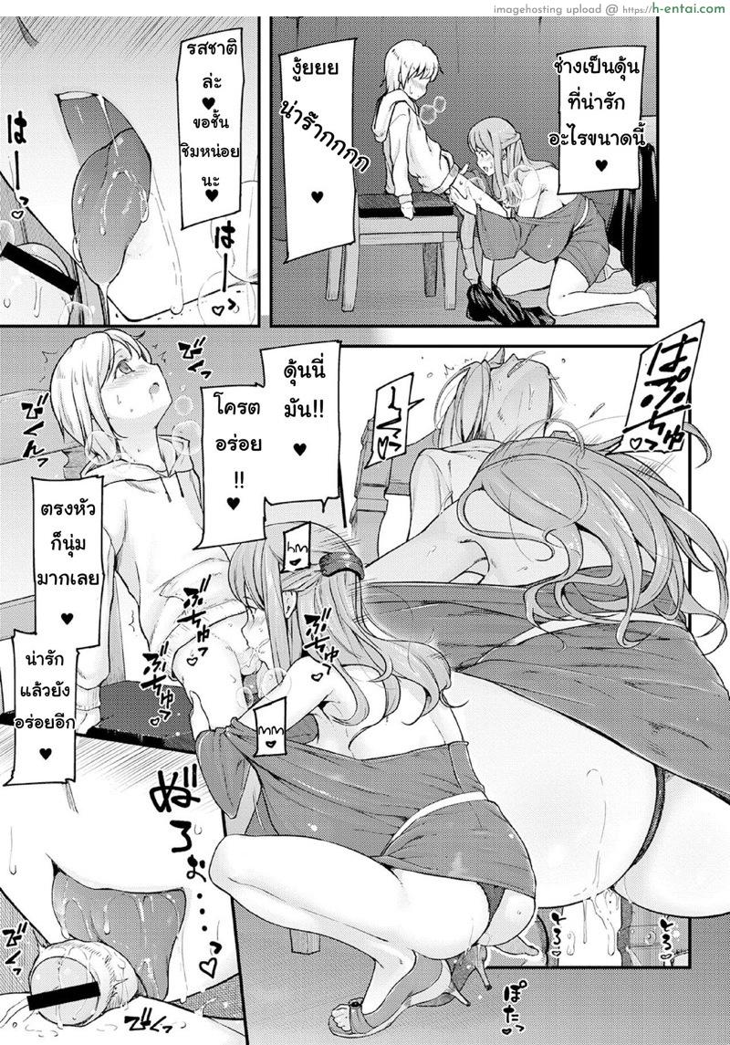 สอนผมให้เป็นผู้ใหญ่ที 3 - แผ่น 10