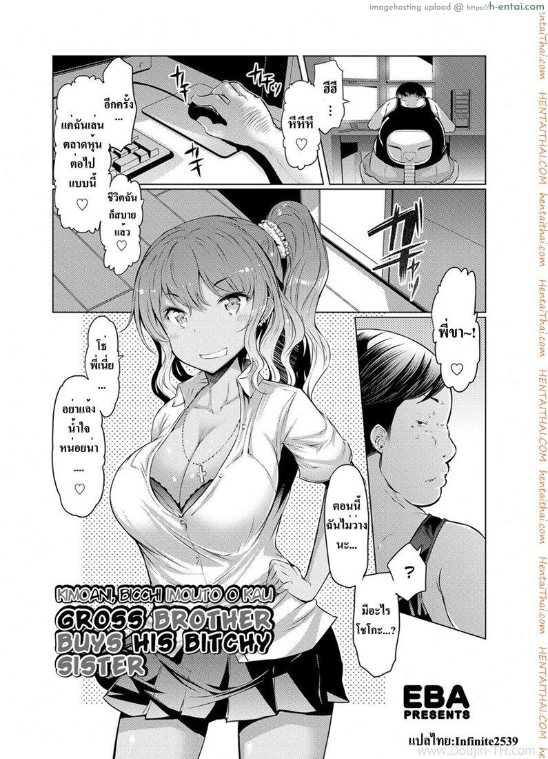 ซื้อตัวน้องสาว - แผ่น 1