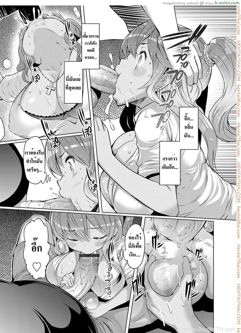 ซื้อตัวน้องสาว - แผ่น 5