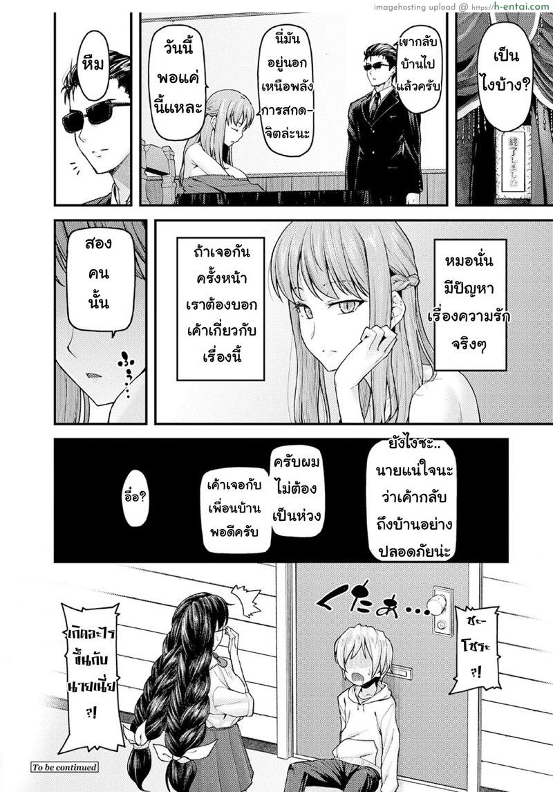 สอนผมให้เป็นผู้ใหญ่ที 3 - แผ่น 25