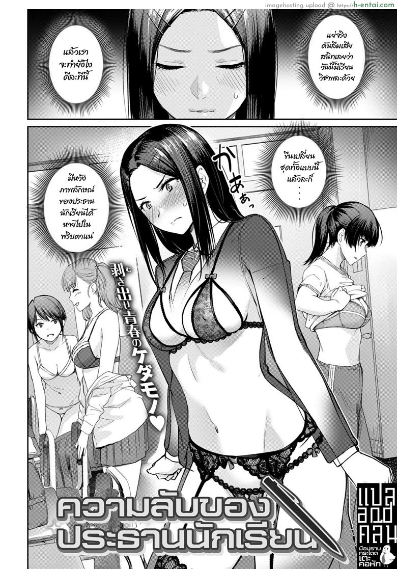 ความลับของประธานนักเรียน - แผ่น 2