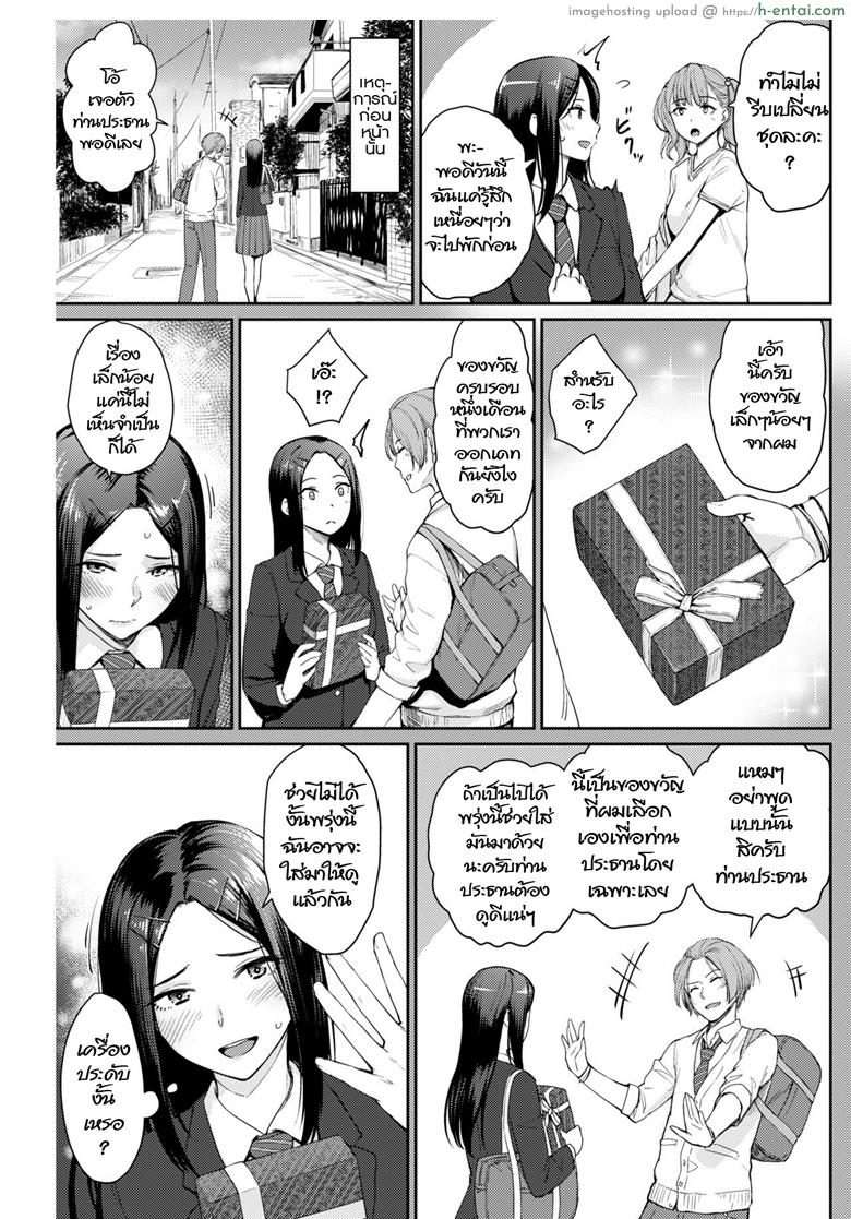 ความลับของประธานนักเรียน - แผ่น 3