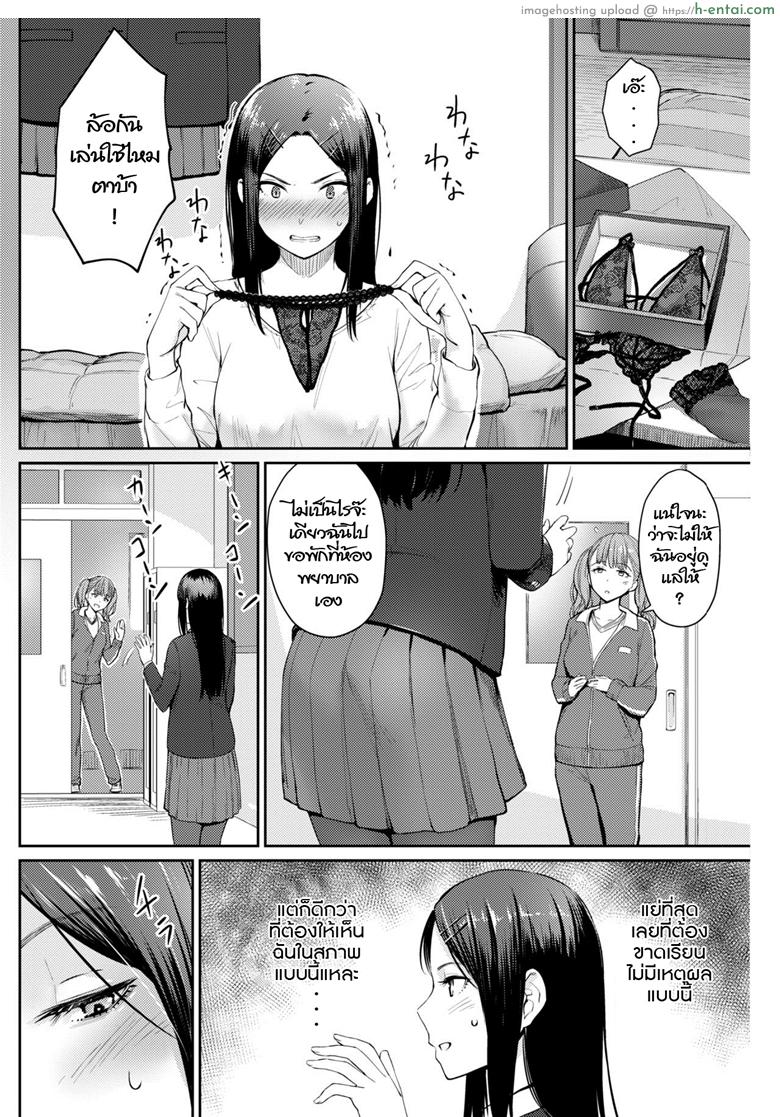 ความลับของประธานนักเรียน - แผ่น 4