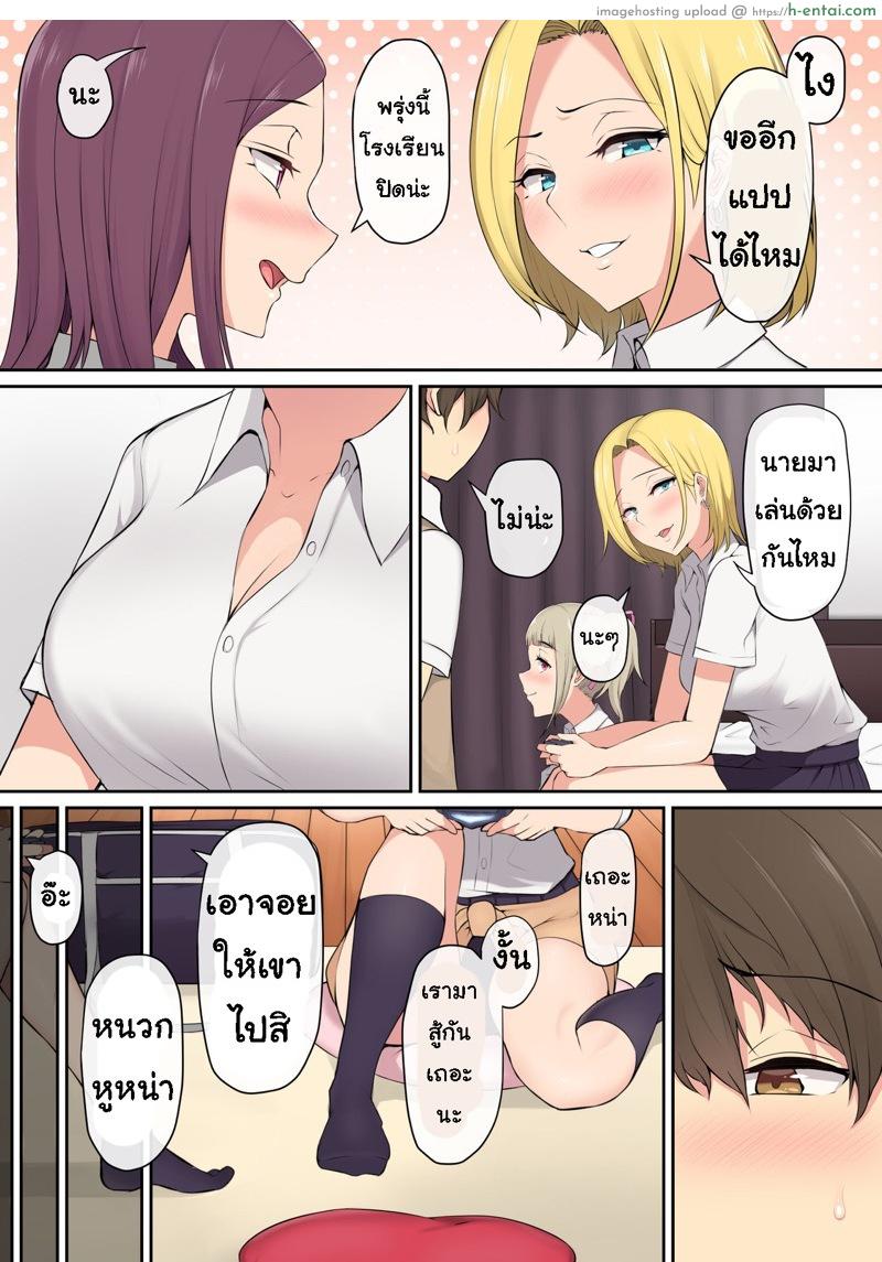 เกมลงโทษ โหมดเกินเพื่อน - แผ่น 4