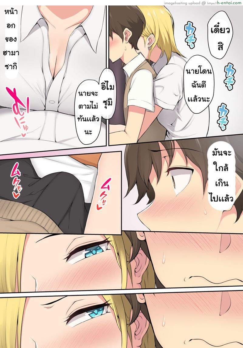 เกมลงโทษ โหมดเกินเพื่อน - แผ่น 6