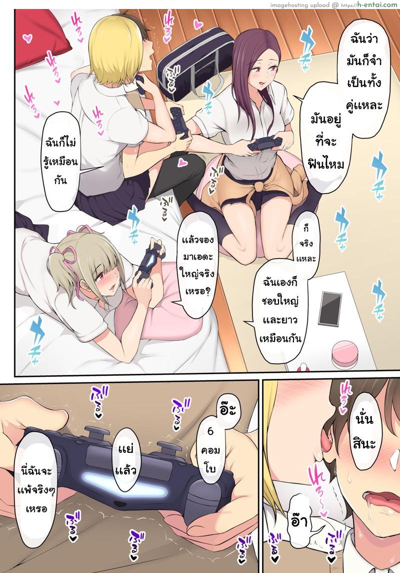 เกมลงโทษ โหมดเกินเพื่อน - แผ่น 8