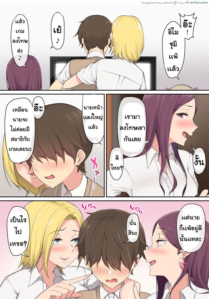 เกมลงโทษ โหมดเกินเพื่อน - แผ่น 9