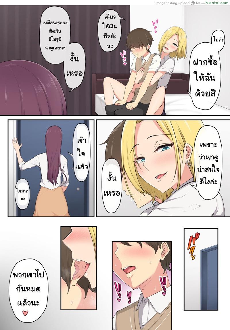 เกมลงโทษ โหมดเกินเพื่อน - แผ่น 11