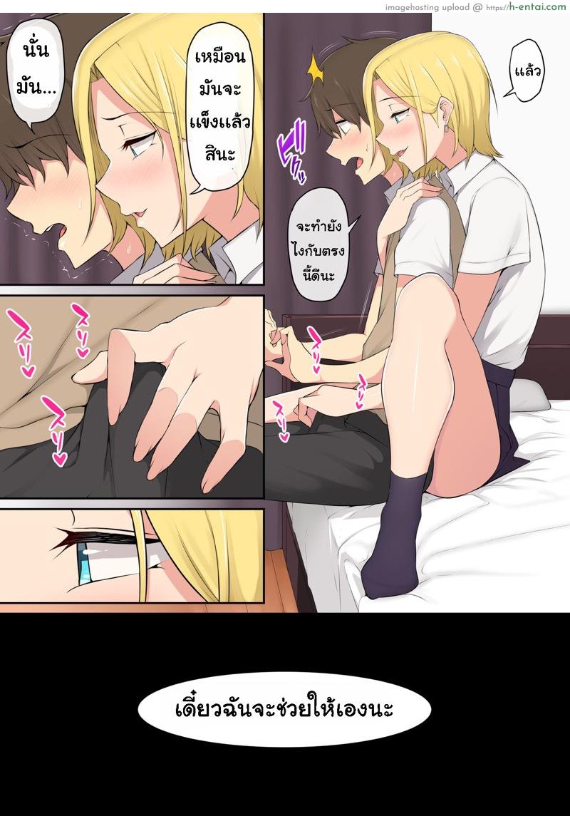 เกมลงโทษ โหมดเกินเพื่อน - แผ่น 12