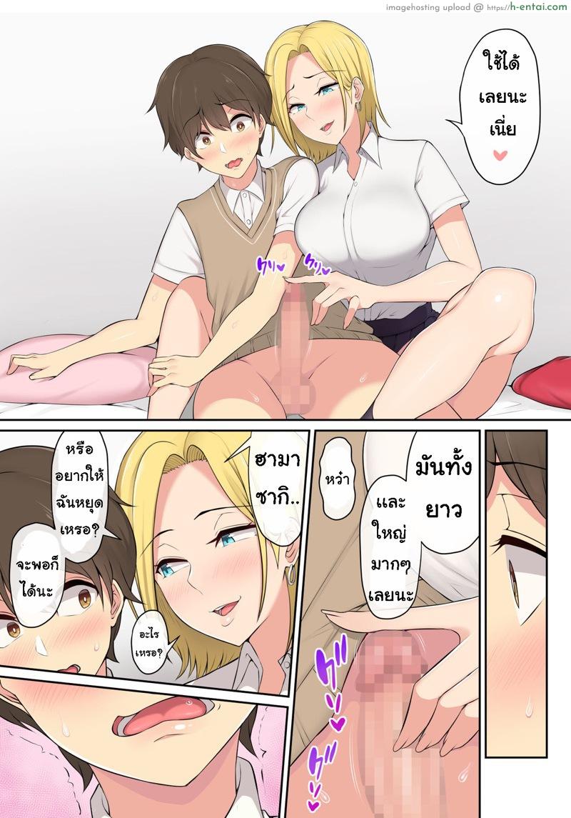 เกมลงโทษ โหมดเกินเพื่อน - แผ่น 14