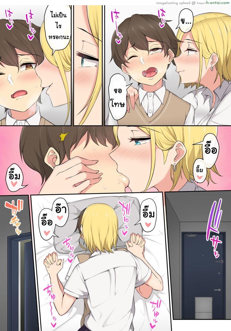 เกมลงโทษ โหมดเกินเพื่อน - แผ่น 20