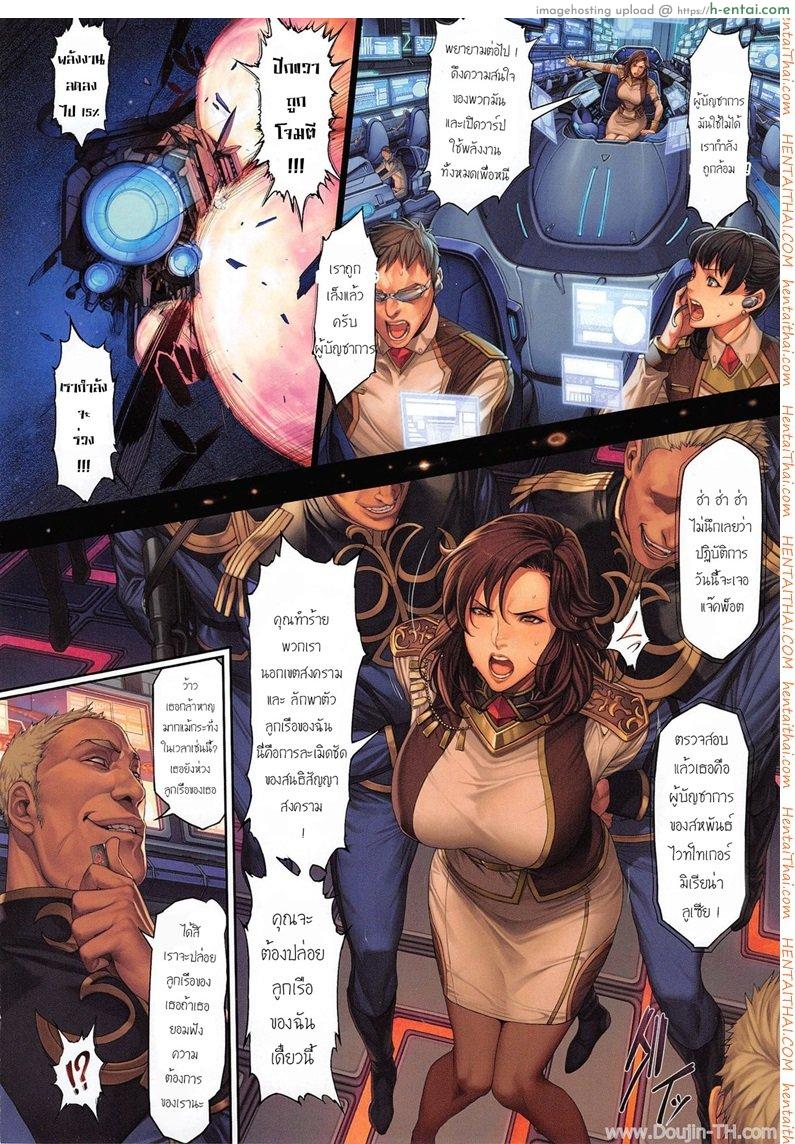 เชลยสาวอวกาศ - แผ่น 2