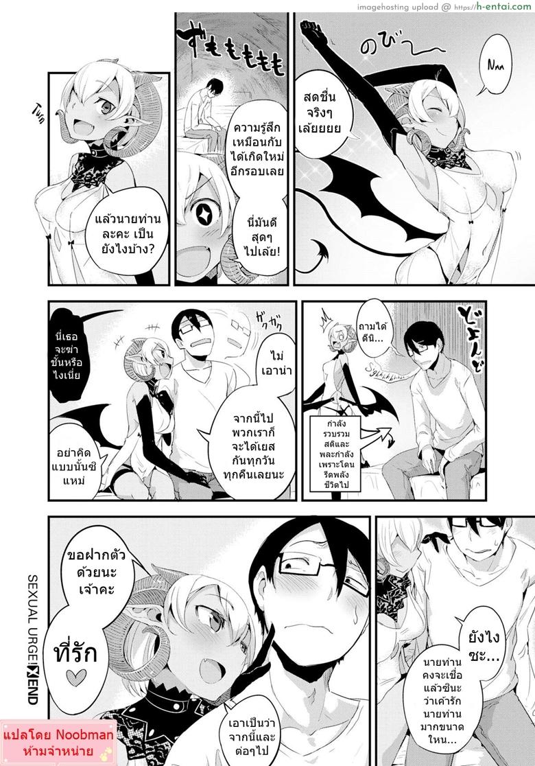 เติมพลังด้วยน้ำเชื้อ - แผ่น 24