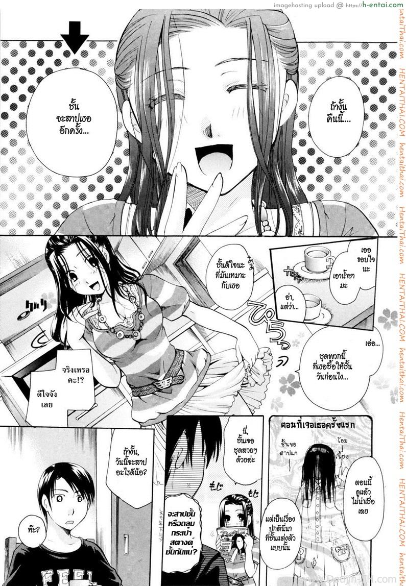 เธอสาปให้เสียว - แผ่น 3