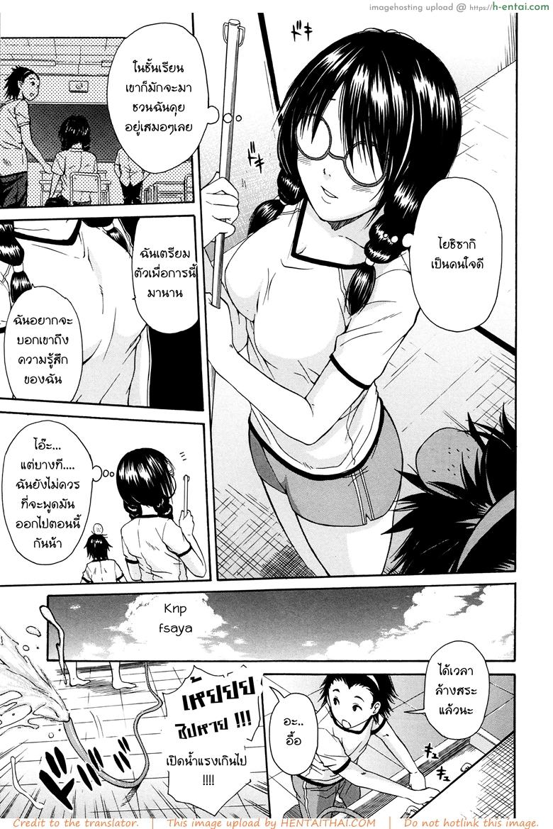 เธอน่ารักเมื่อถอดแว่น - แผ่น 3