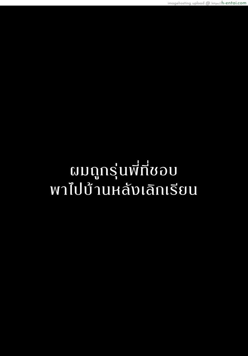 ผมถูกรุ่นพี่ที่ชอบ พาไปบ้านหลังเลิกเรียน - แผ่น 4