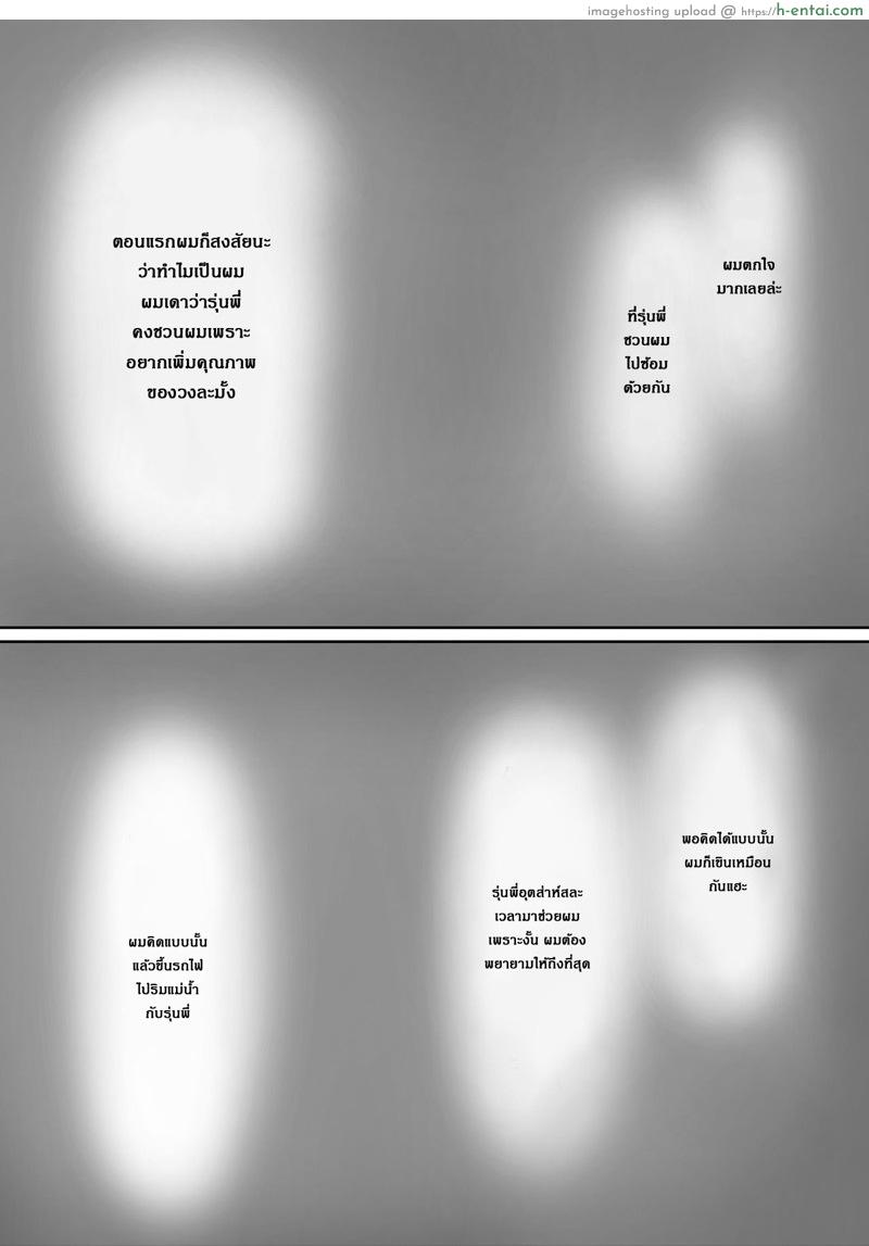 ผมถูกรุ่นพี่ที่ชอบ พาไปบ้านหลังเลิกเรียน - แผ่น 7