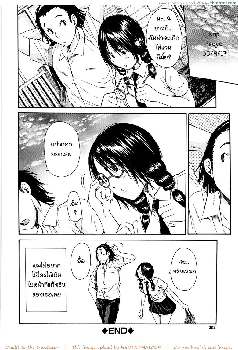 เธอน่ารักเมื่อถอดแว่น - แผ่น 16