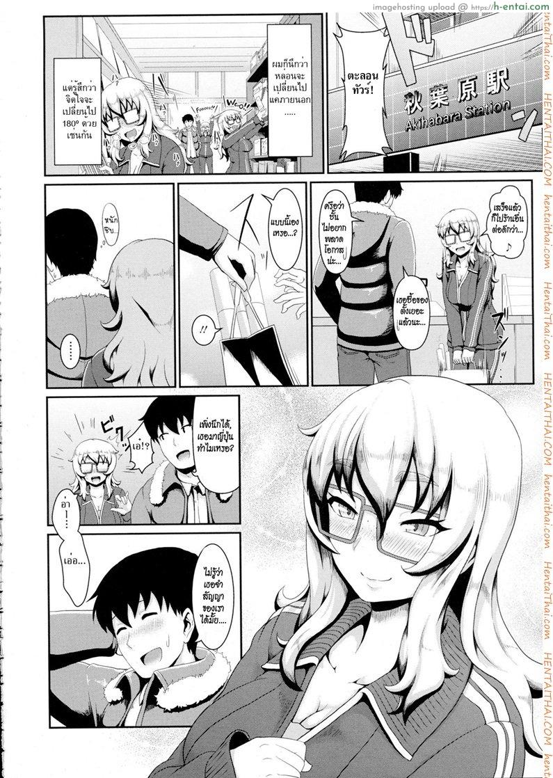 รักแท้หรือแค่สับสน - แผ่น 4