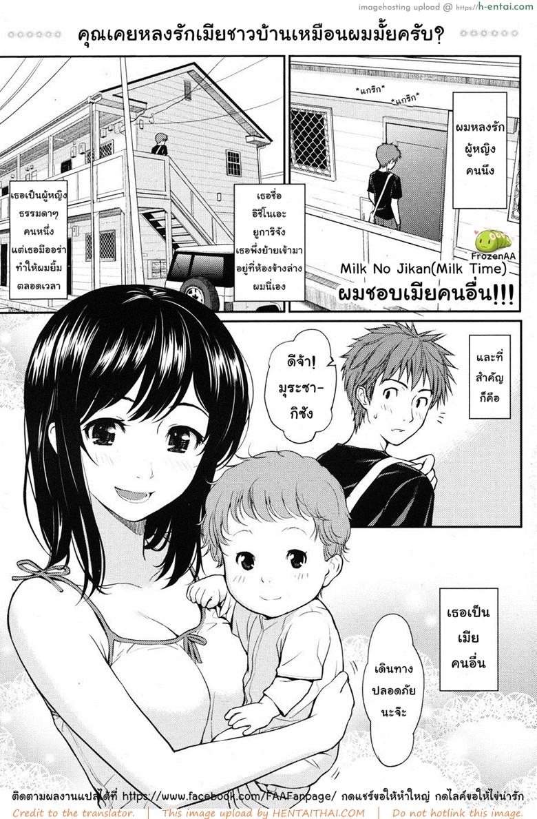 โดจิน ผมชอบเมียคนอื่น [Homunculus] Milk no Jikan (Milk Time) แปลไทย 6