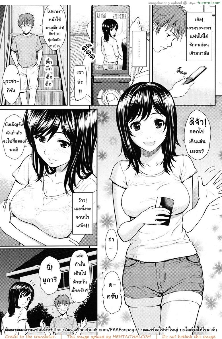 ผมชอบเมียคนอื่น - แผ่น 3