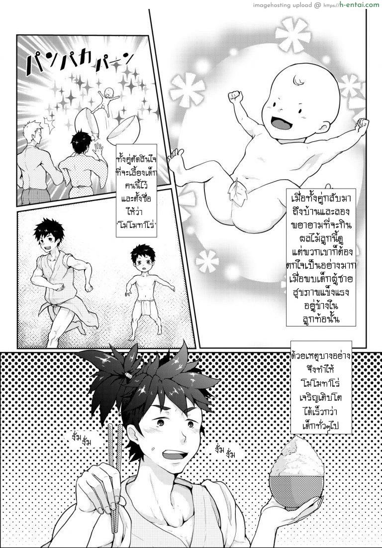 พลิกตำนานโมโมทาโร่ - แผ่น 3