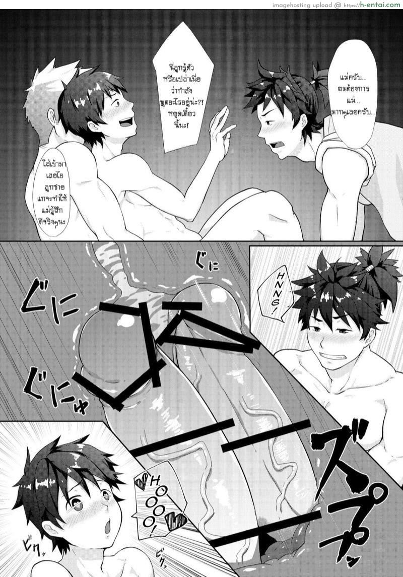 พลิกตำนานโมโมทาโร่ - แผ่น 8