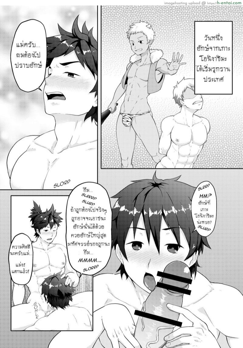 พลิกตำนานโมโมทาโร่ - แผ่น 9