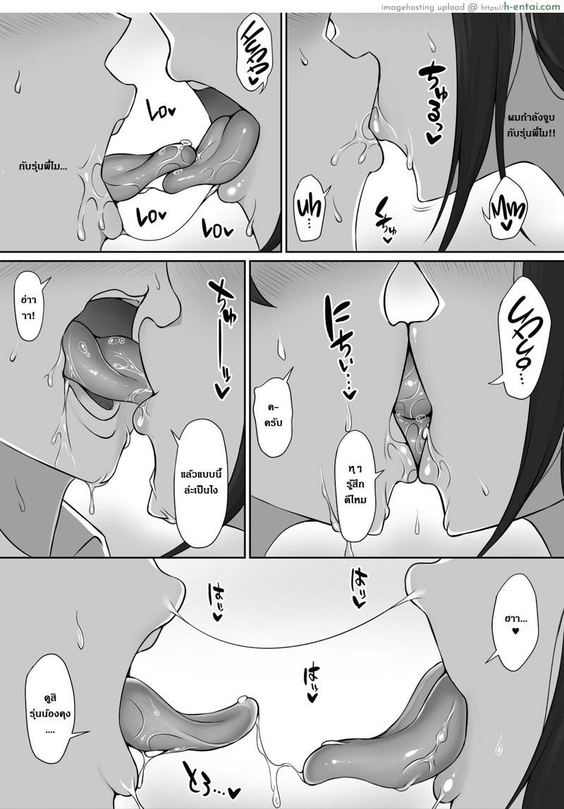 ผมถูกรุ่นพี่ที่ชอบ พาไปบ้านหลังเลิกเรียน - แผ่น 19