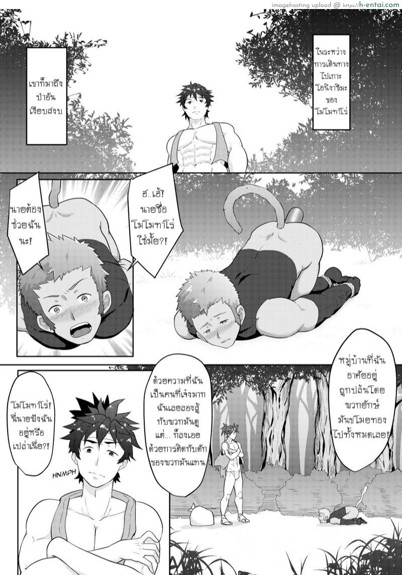 พลิกตำนานโมโมทาโร่ - แผ่น 11