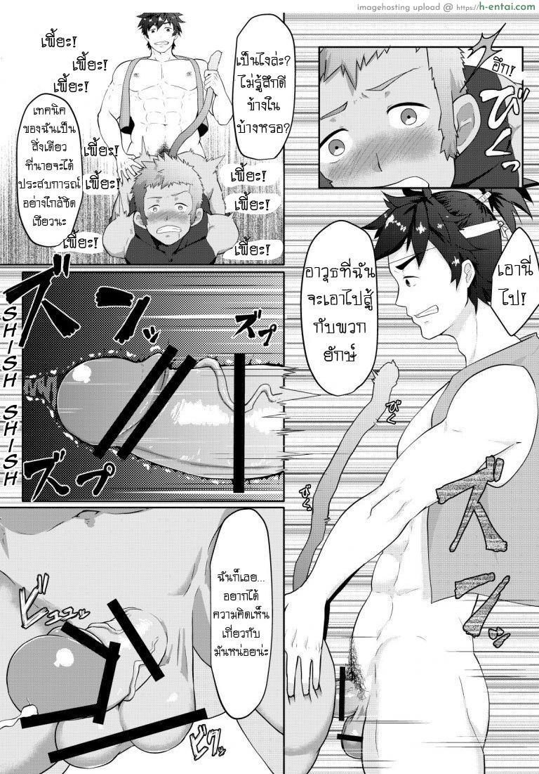 พลิกตำนานโมโมทาโร่ - แผ่น 12